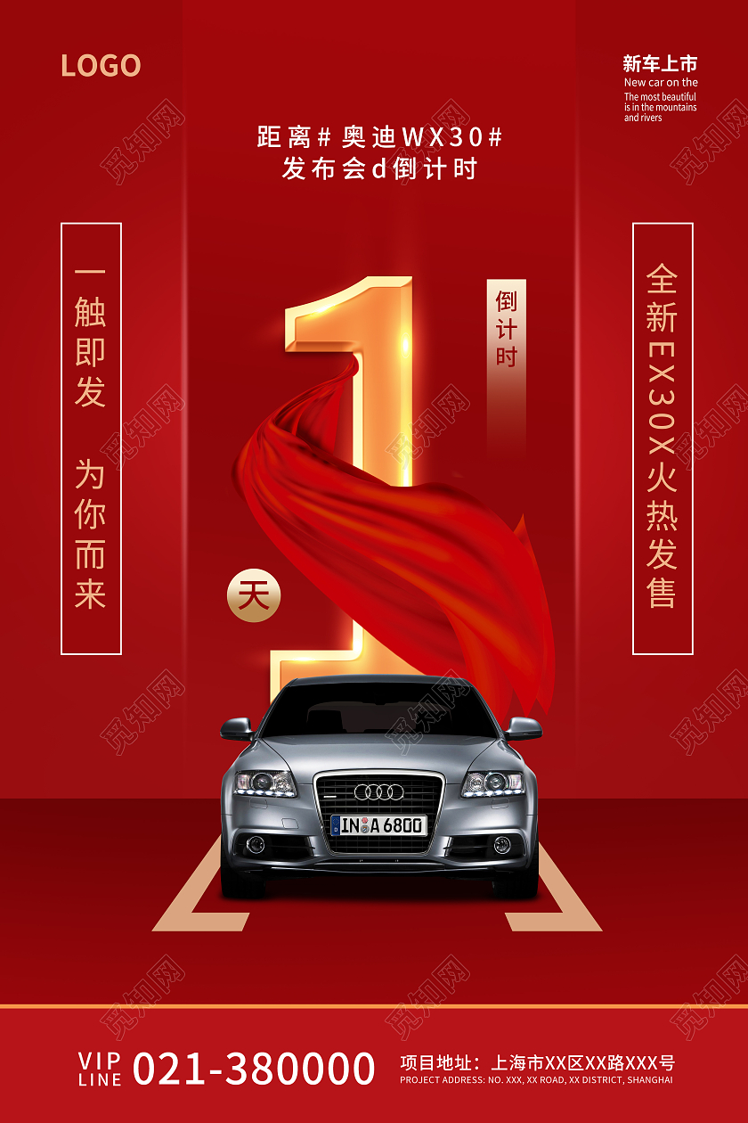 红色高端汽车展销会活动倒计时宣传海报汽车销售海报