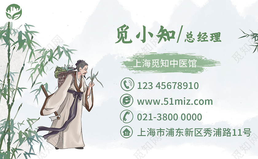 绿色国风山水画中医养身中医名片