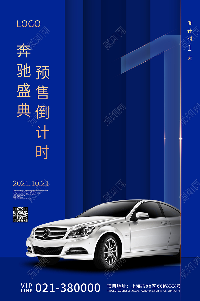 蓝色高级汽车展销活动倒计时宣传海报汽车销售海报