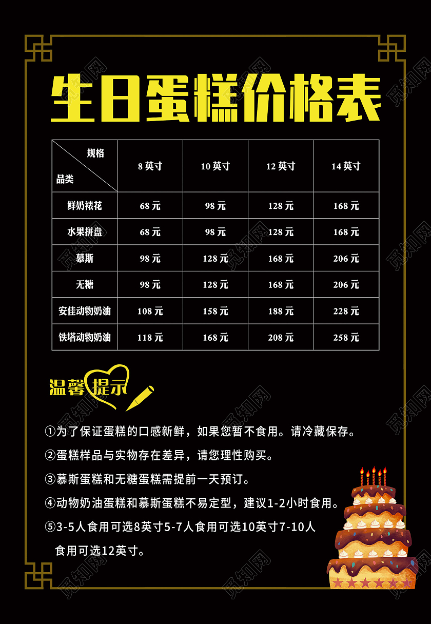 黑色简约生日蛋糕价目表海报背景蛋糕价格表