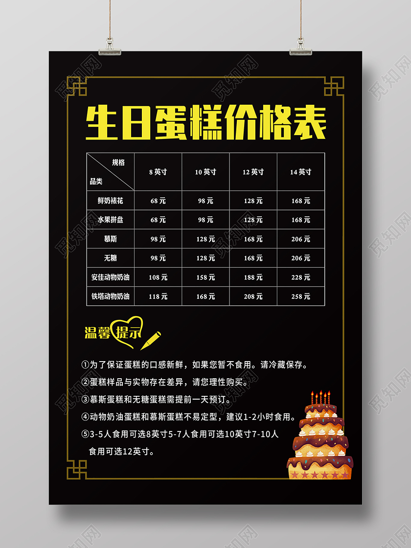 黑色简约生日蛋糕价目表海报背景蛋糕价格表