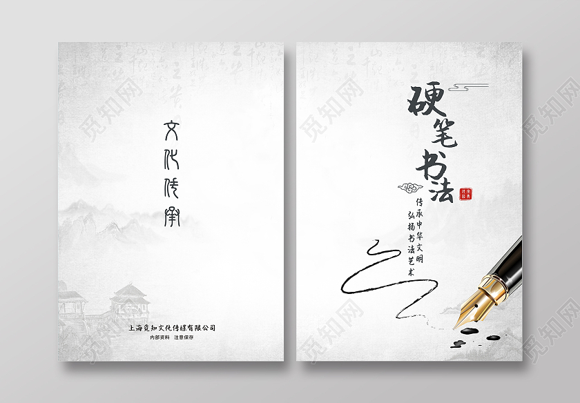 硬笔书法画册水墨风封面封皮古风书法封面硬笔书法封面