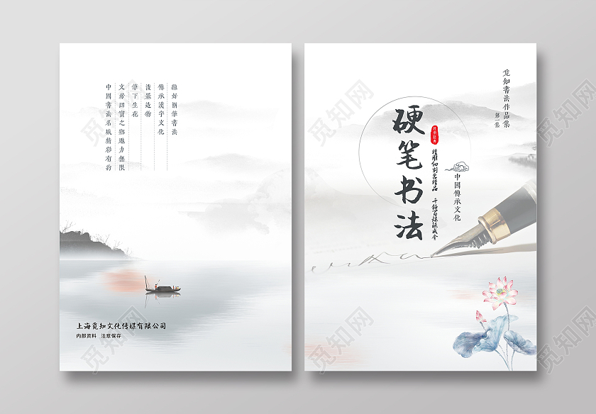 水墨风中国风硬笔书法画册面封皮古风书法封面硬笔书法封面