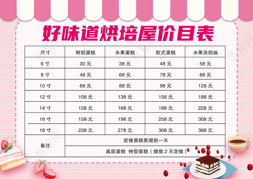 粉色简约清新蛋糕烘培价目表菜单蛋糕价格表