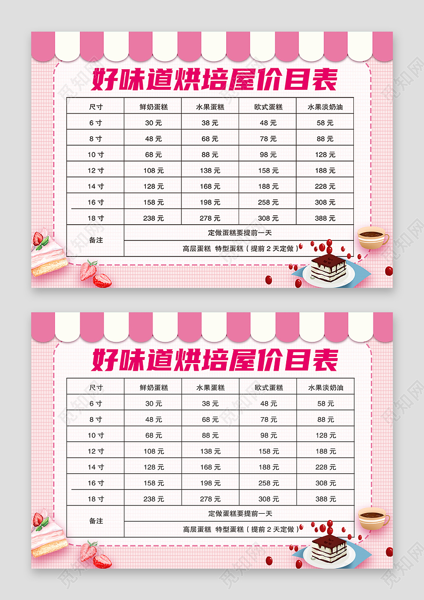 粉色简约清新蛋糕烘培价目表菜单蛋糕价格表
