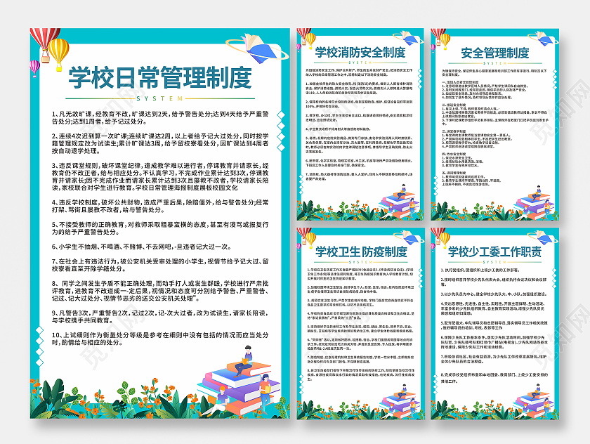 绿色卡通简约学校制度宣传海报展板学校制度牌