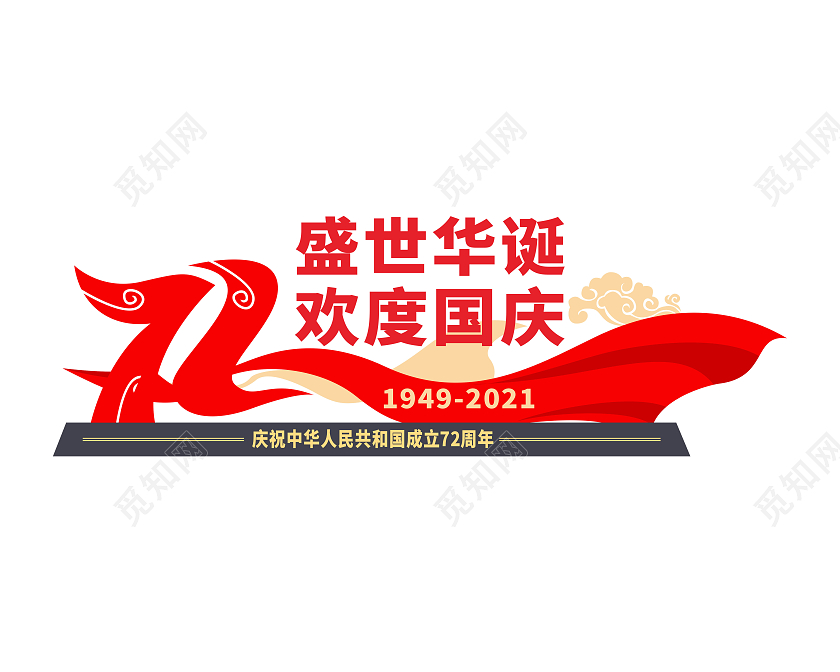 创意大型红色风格国庆户外雕塑国庆雕塑国庆节国庆美陈