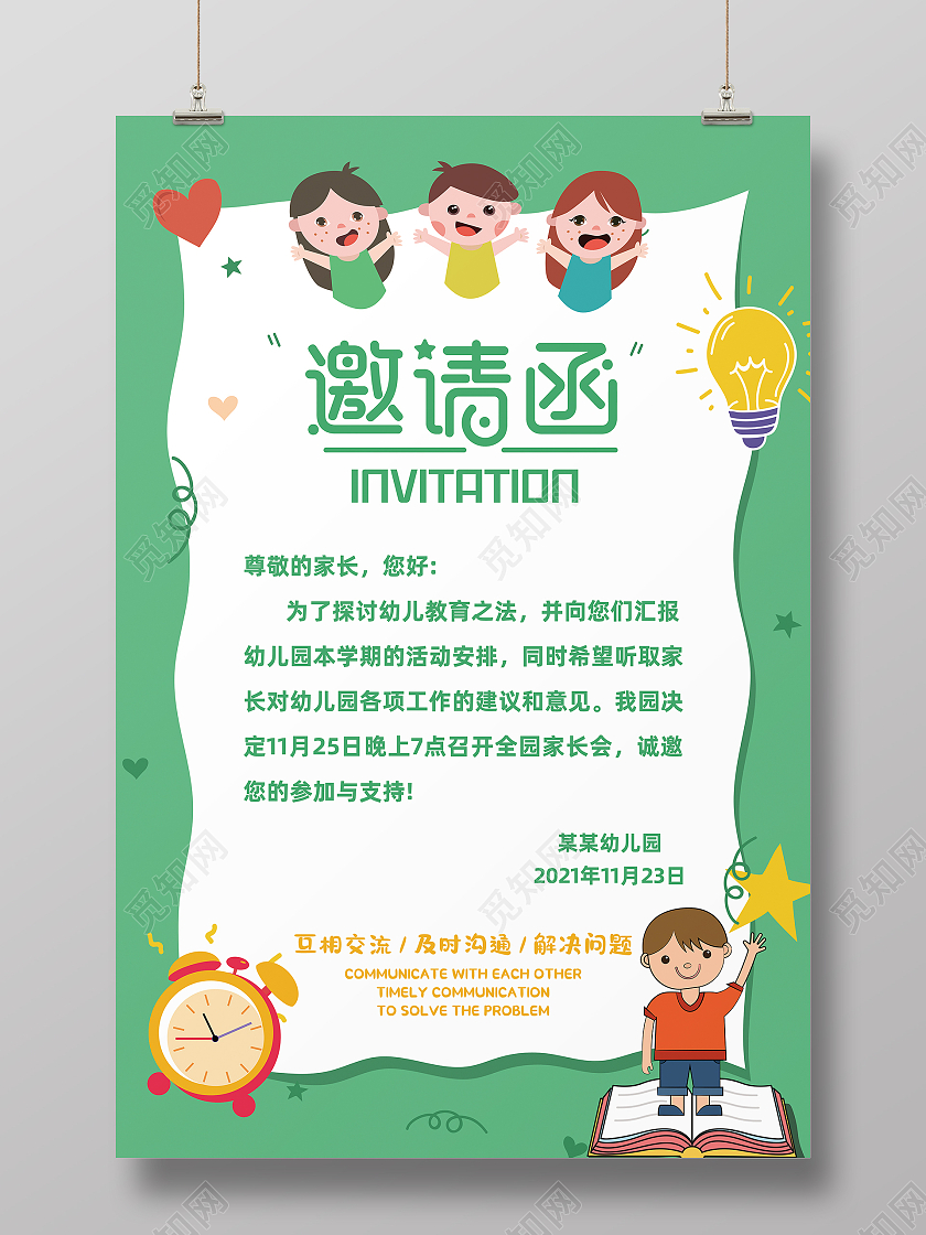 绿色卡通邀请函幼儿园邀请函家长会邀请函