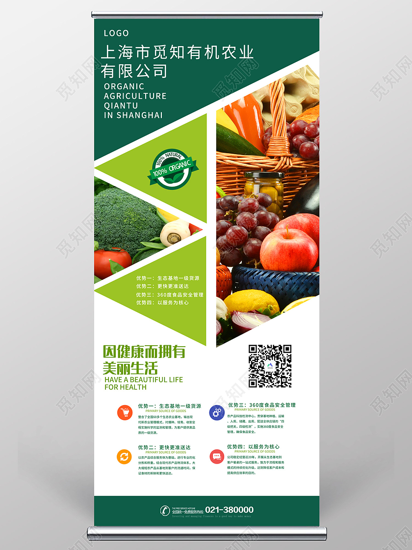 绿色简约风绿色有机农业公司易拉宝展架农业展架