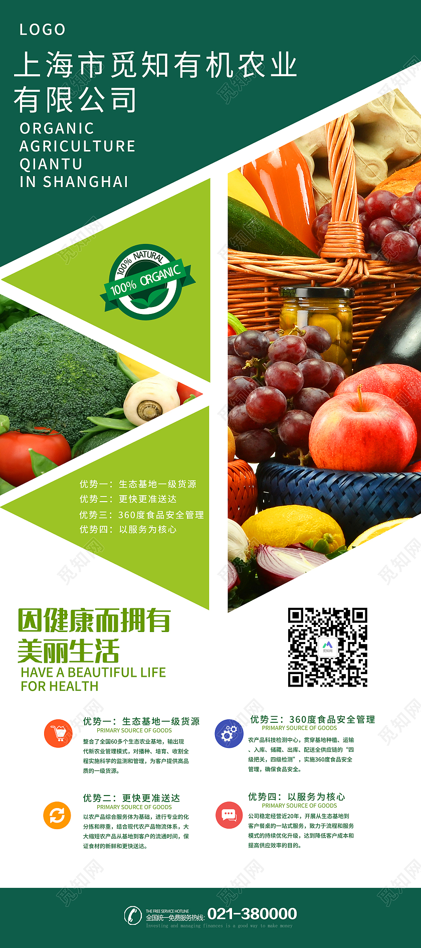 绿色简约风绿色有机农业公司易拉宝展架农业展架