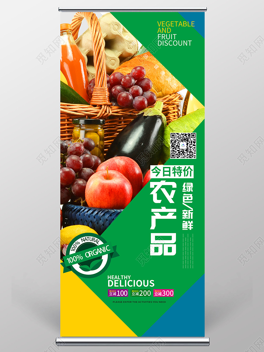 绿色简约风农产品蔬菜水果促销展架农业展架