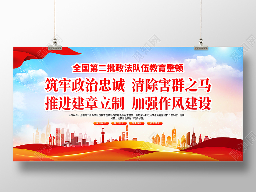 时尚大气深入开展全国第二批政法队伍教育整顿宣传展板