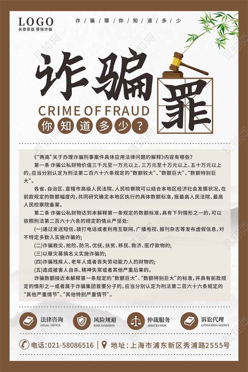 中国风水墨诈骗罪你知道多少法律知识科普普法海报
