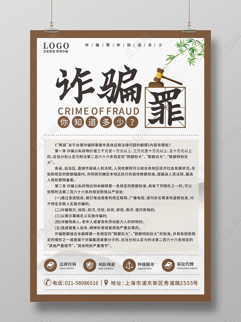 中国风水墨诈骗罪你知道多少法律知识科普普法海报