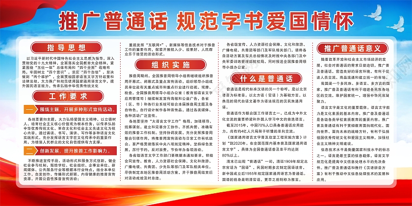 红色党建背景推广普通话发扬传统文化展板普通话推广