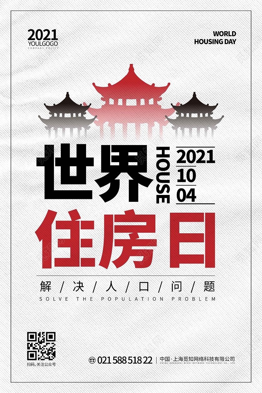 白色线条简约世界住房日宣传海报