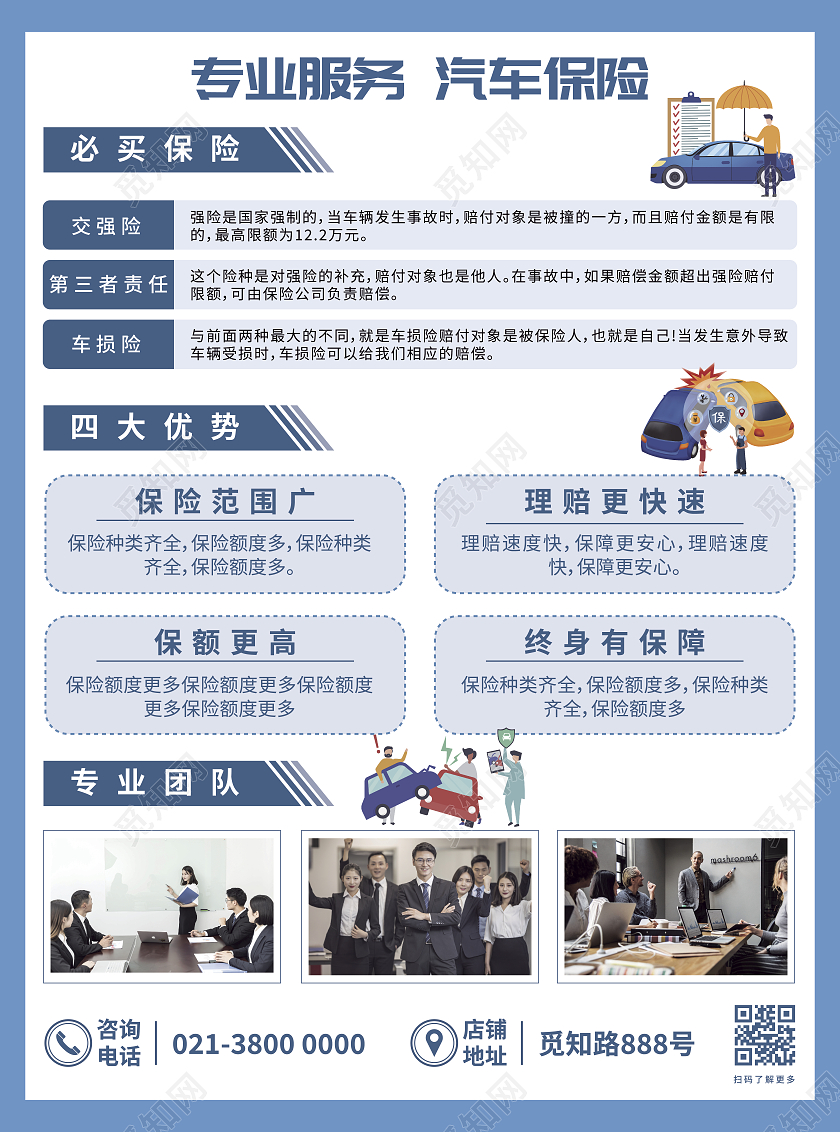 蓝色商务大气专业服务汽车保险保险宣传单