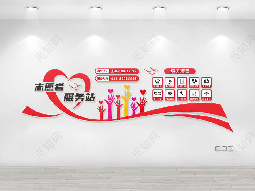 红色爱心丝带志愿者服务站服务项目志愿者服务站文化墙