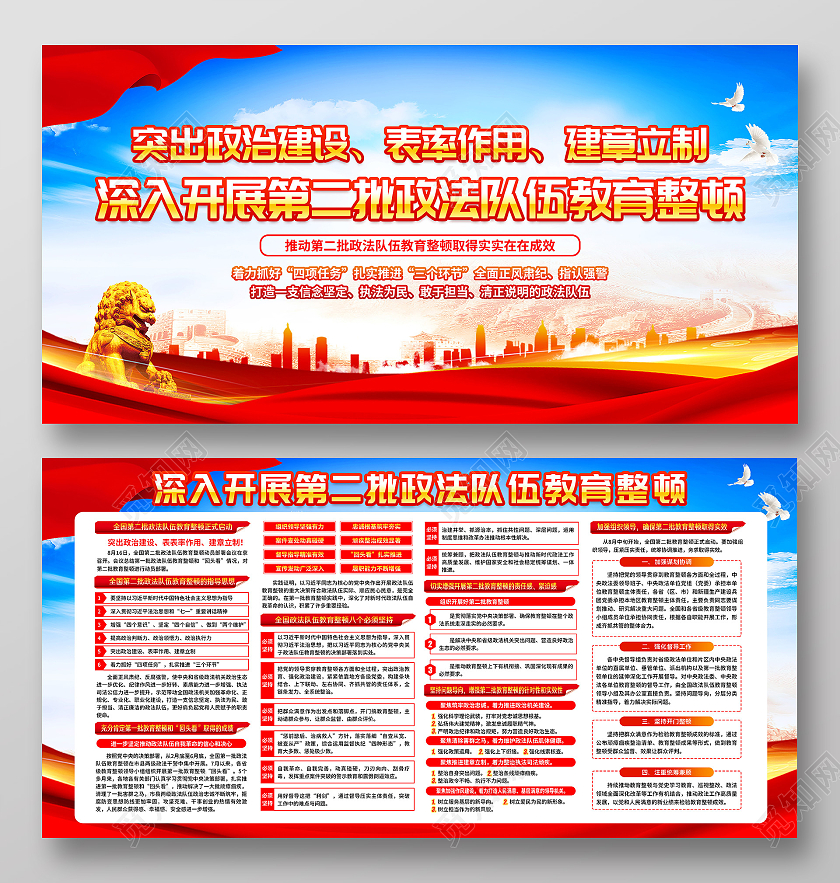 蓝色风格第二批政法队伍教育整顿宣传栏