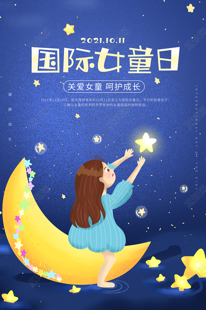 蓝色卡通国际女童日保护女童宣传海报