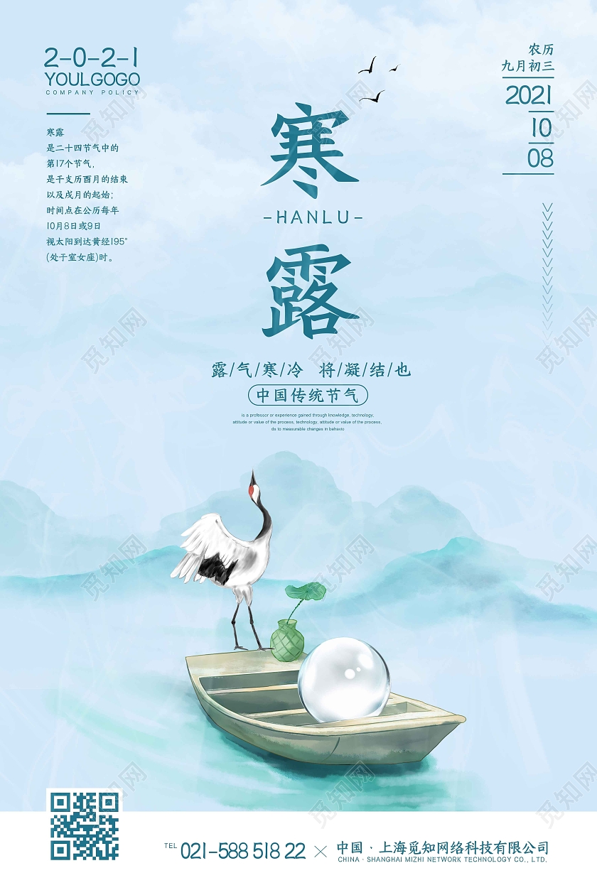 蓝色水彩水墨简约时尚大气寒露宣传海报