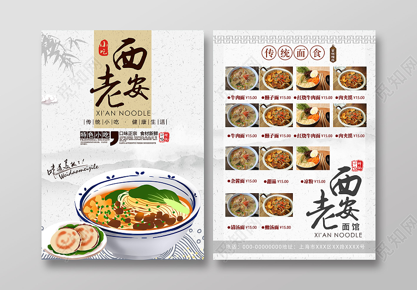灰色水墨老西安特色小吃美食菜单宣传单菜品宣传单
