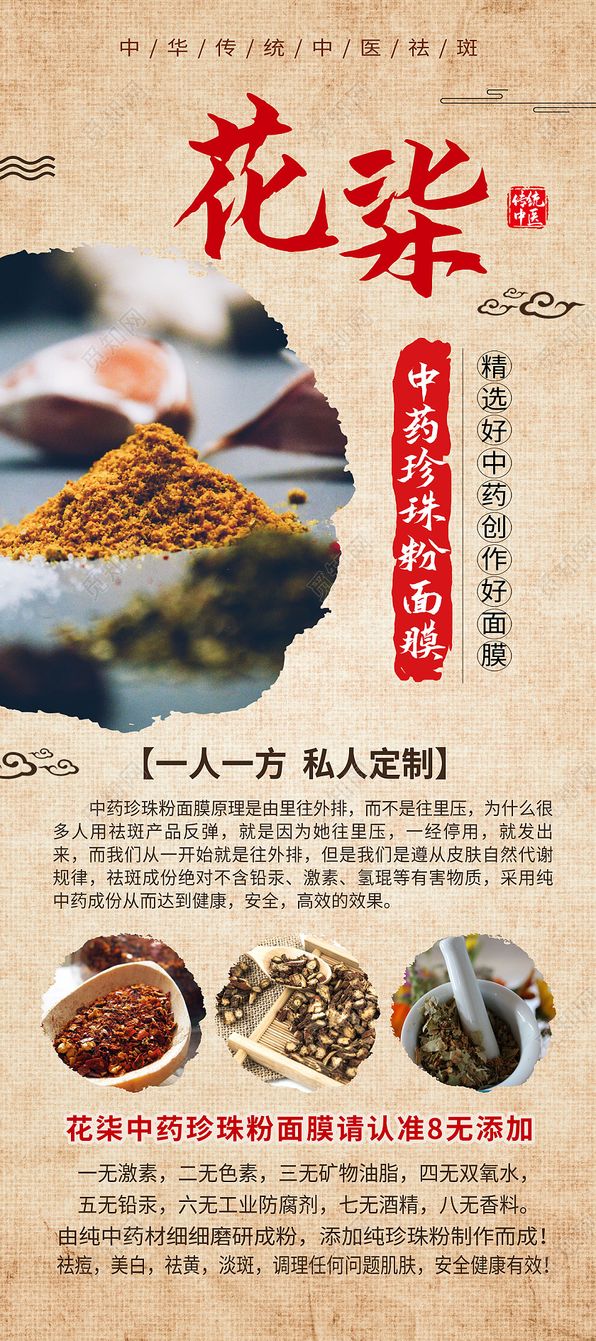 古风面膜中药粉面膜展架易拉宝宣传中药面膜