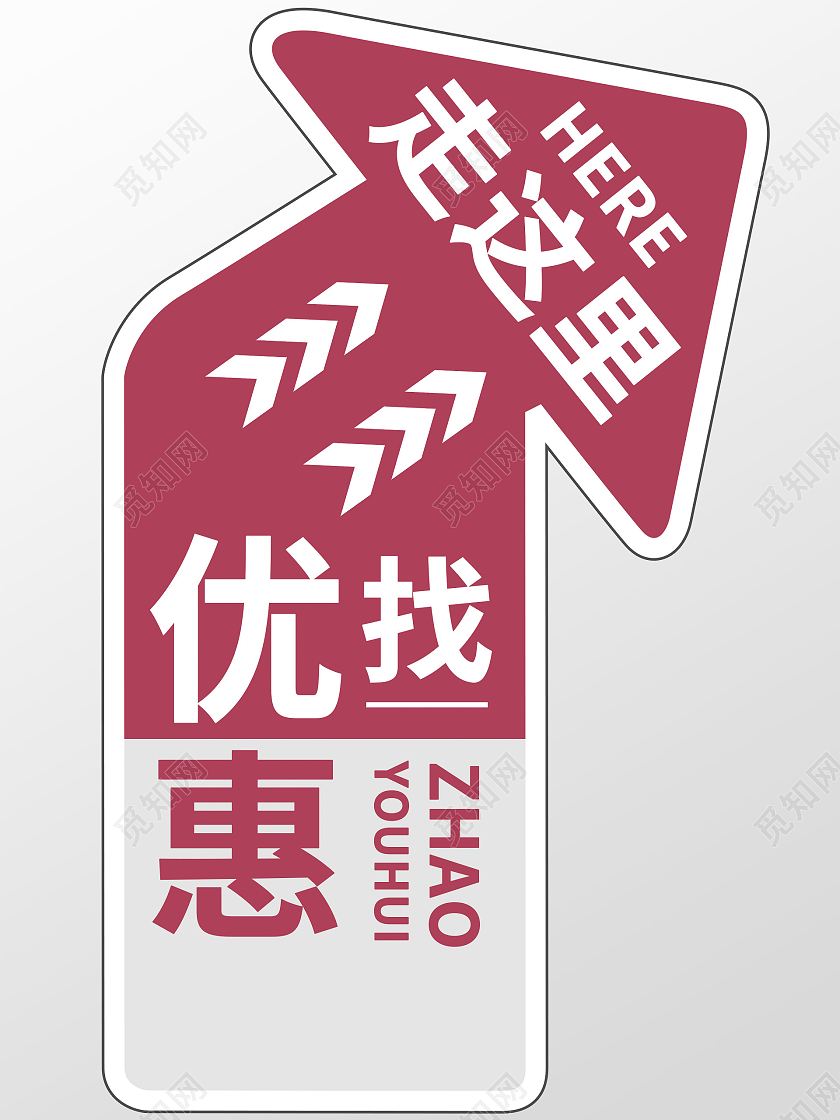 红色活动地贴找优惠地贴箭头标志商场店铺地贴箭头地贴