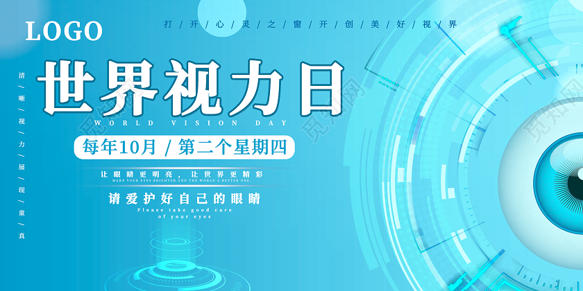 蓝色系科技风世界视力日宣传海报视力海报