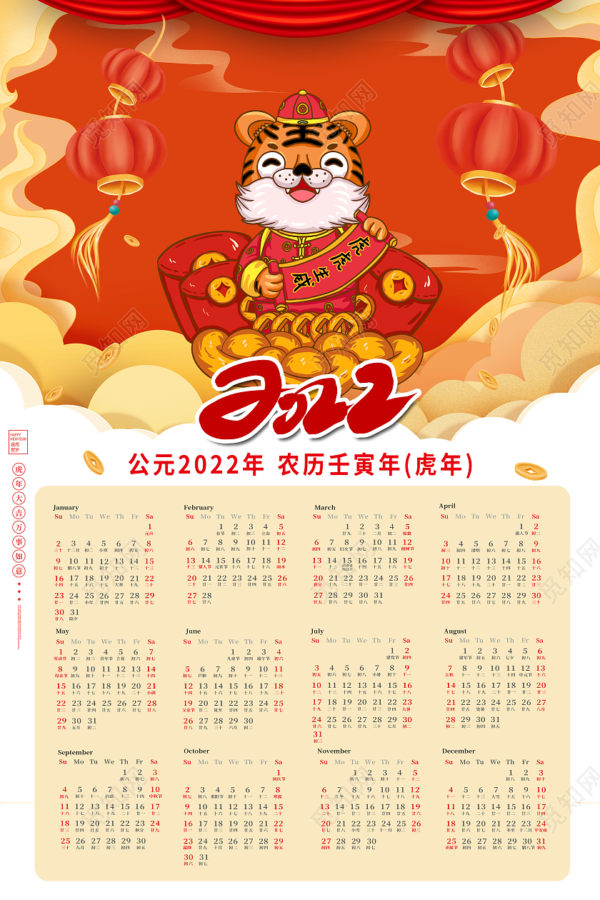 红色卡通国潮20222022日历海报2022挂历日历海报