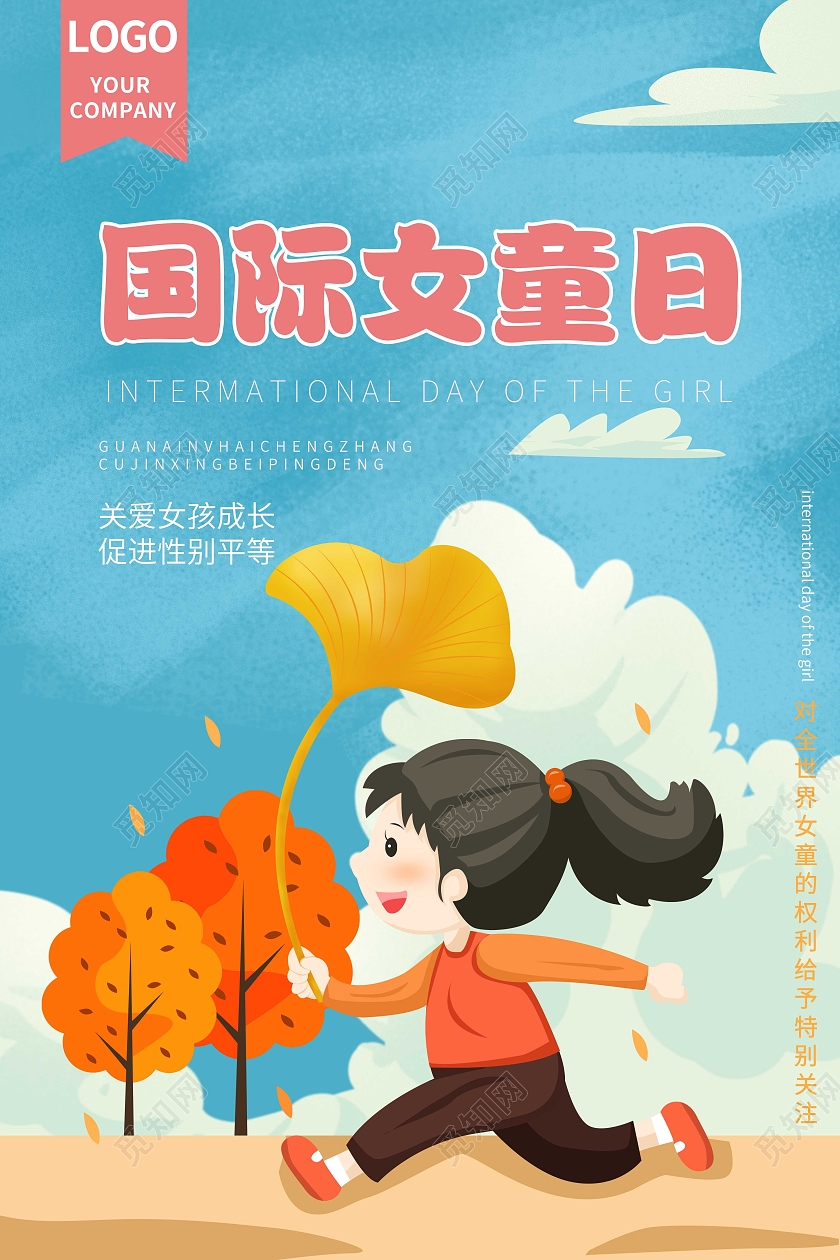 蓝色可爱插画国际女童日宣传海报宣传展板