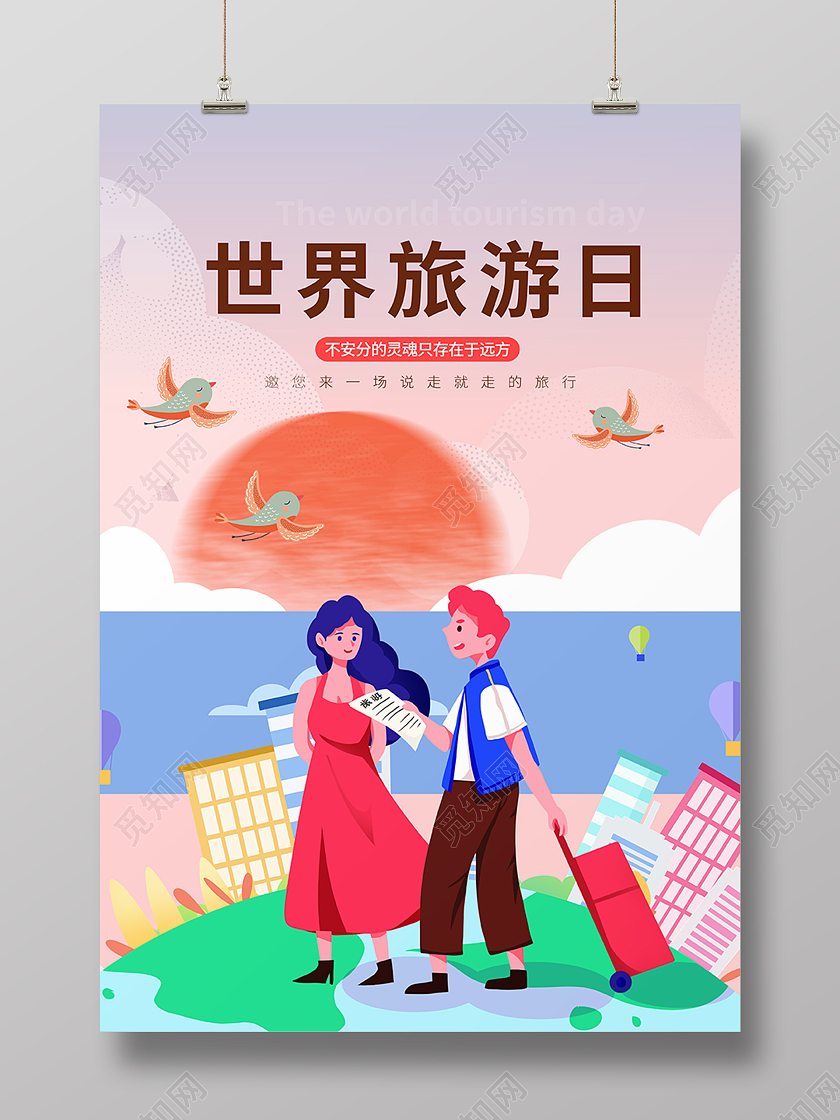 红色卡通剪影世界旅游日城市建筑海报背景世界旅游日海报