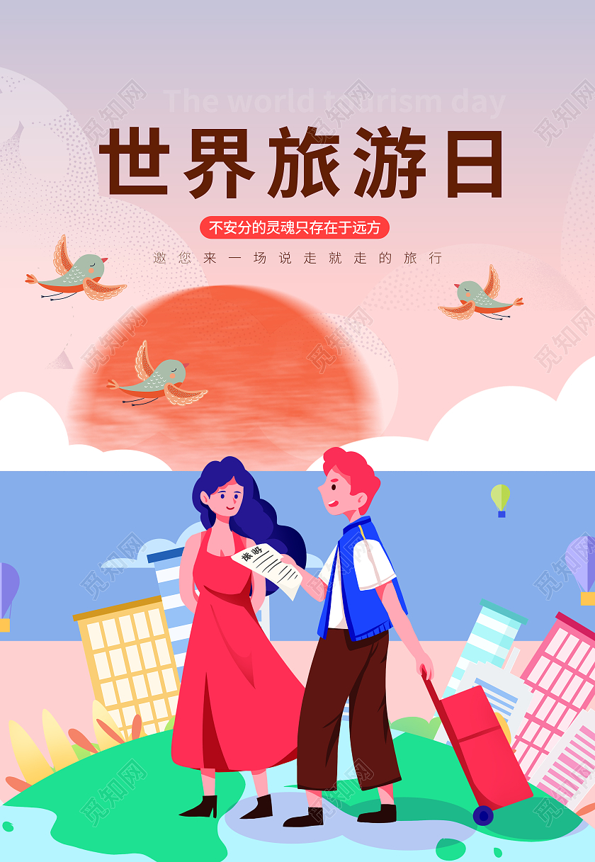 红色卡通剪影世界旅游日城市建筑海报背景世界旅游日海报