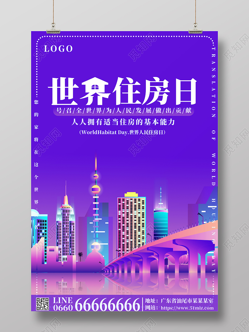浅蓝色简约卡通世界住房日宣传海报世界住房日