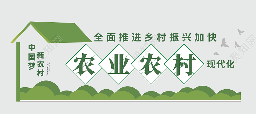 绿色为主色全面推进乡村振兴加快农业农村现代为主题农业文化墙