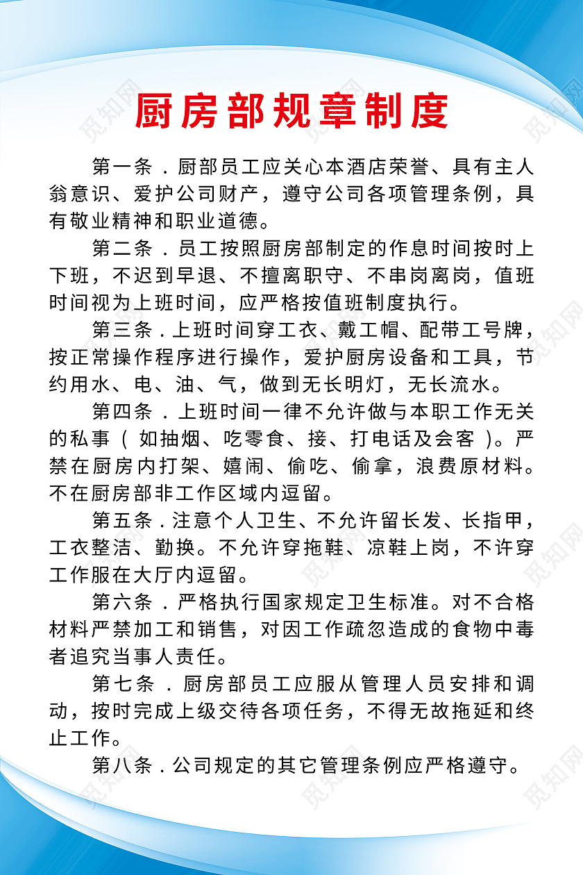 橙色简约风餐厅客房部值班管理规定海报厨房制度