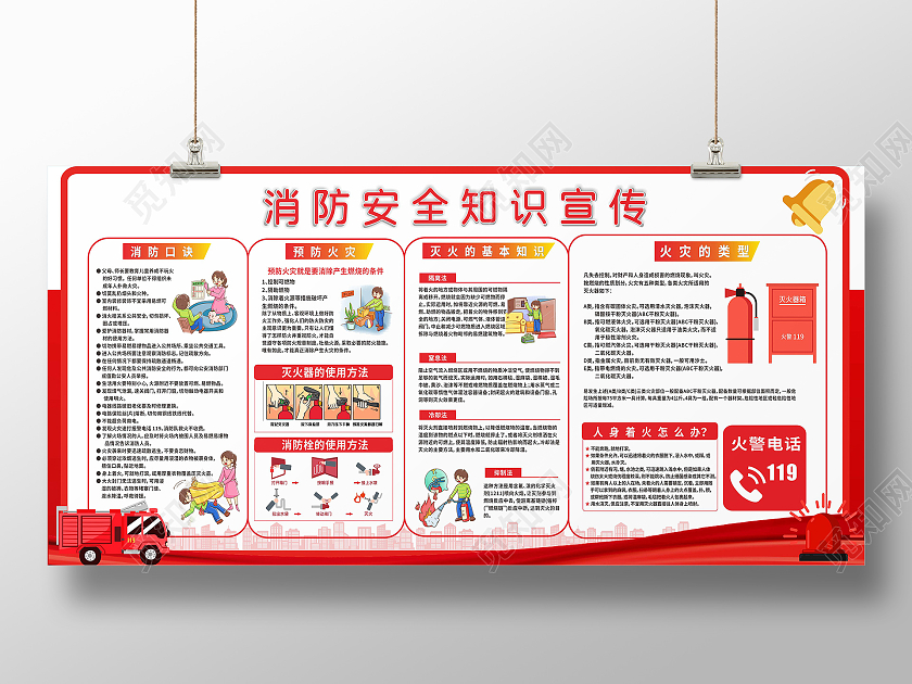 红色卡通消防安全知识宣传消防知识宣传栏展板