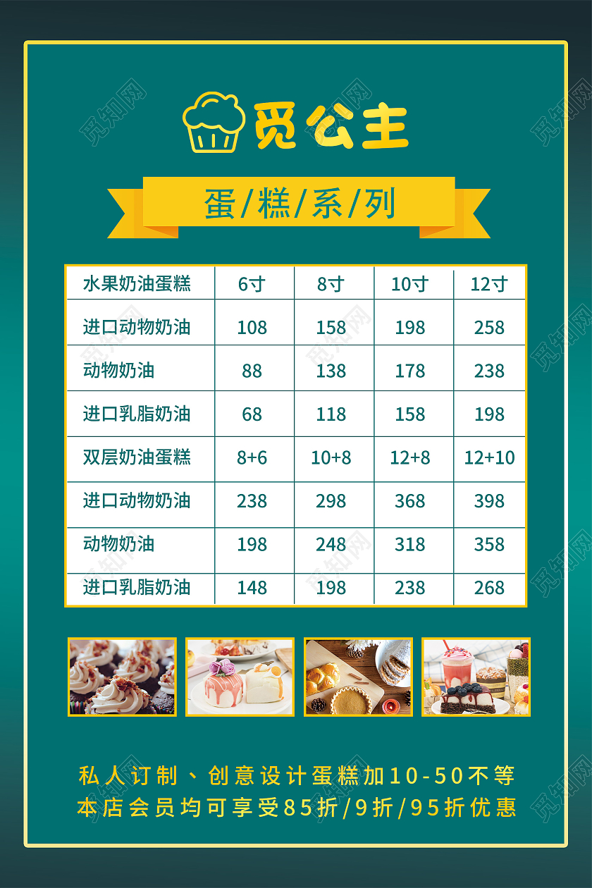 蓝色简约觅公主蛋糕系列价格表海报蛋糕价格表
