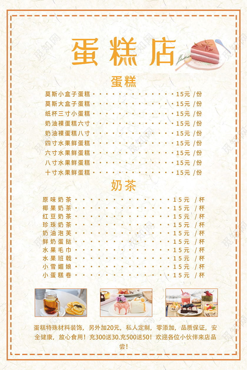 黄色简约蛋糕店价目表宣传海报蛋糕价格表