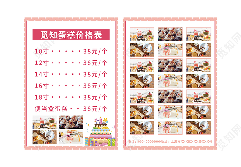 粉色小清新蛋糕价格表宣传活动菜单宣传单