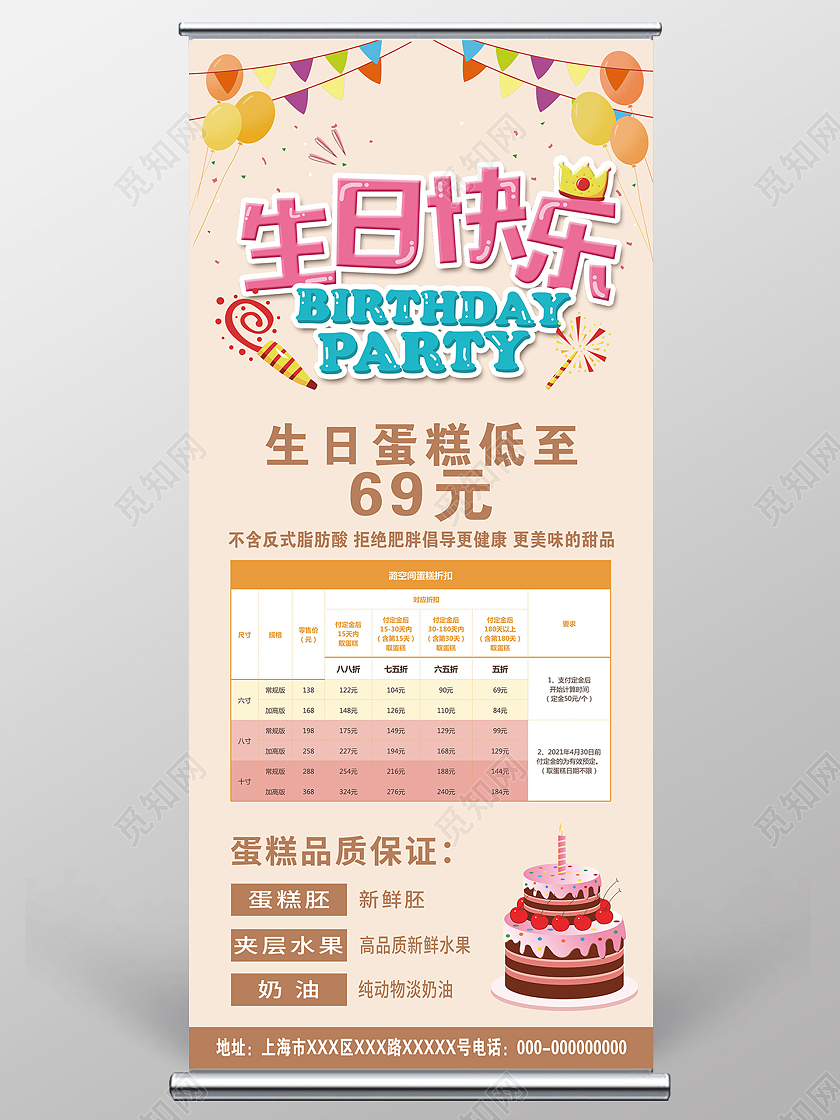 棕色小清新生日快乐蛋糕价格表宣传活动展架易拉宝