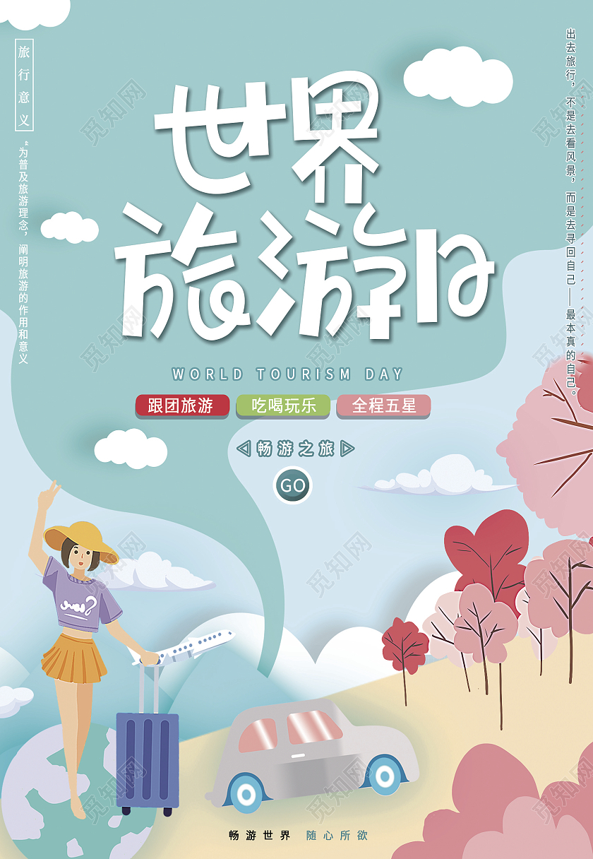 蓝色简约剪纸世界旅游日海报背景