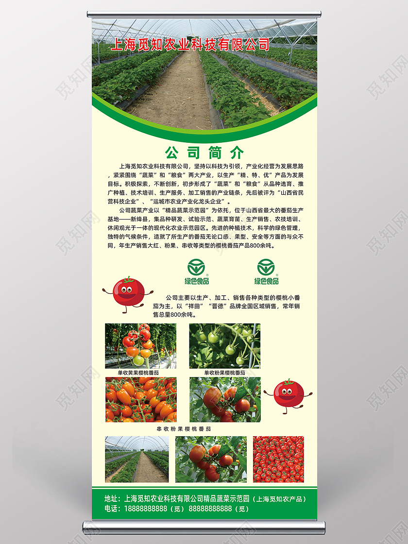 白绿简约创意绿色有机农产品农业展架