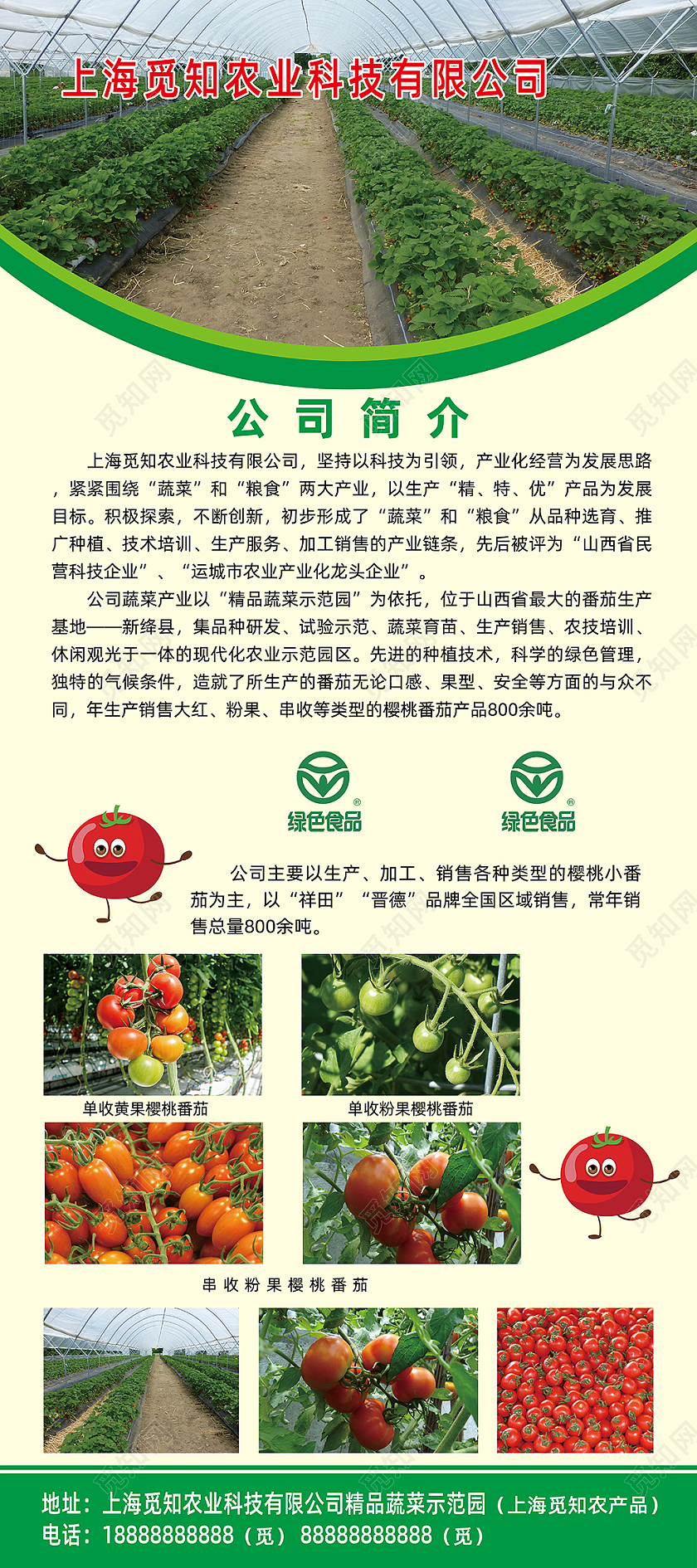 白绿简约创意绿色有机农产品农业展架