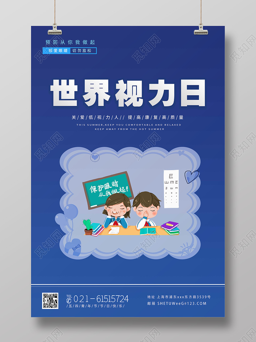 天蓝色简约插画世界视力日宣传海报宣传展板