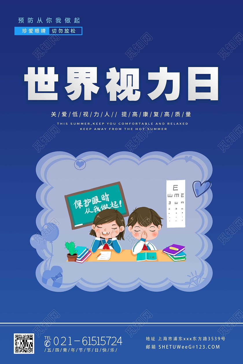 天蓝色简约插画世界视力日宣传海报宣传展板