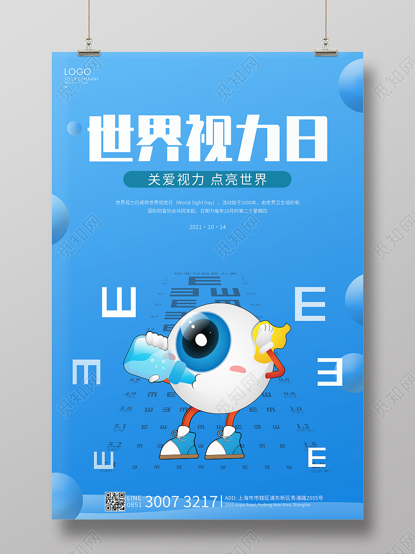 蓝色卡通世界视力日海报世界视力日
