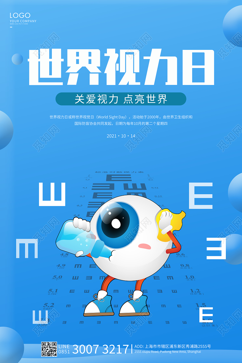 蓝色卡通世界视力日海报世界视力日