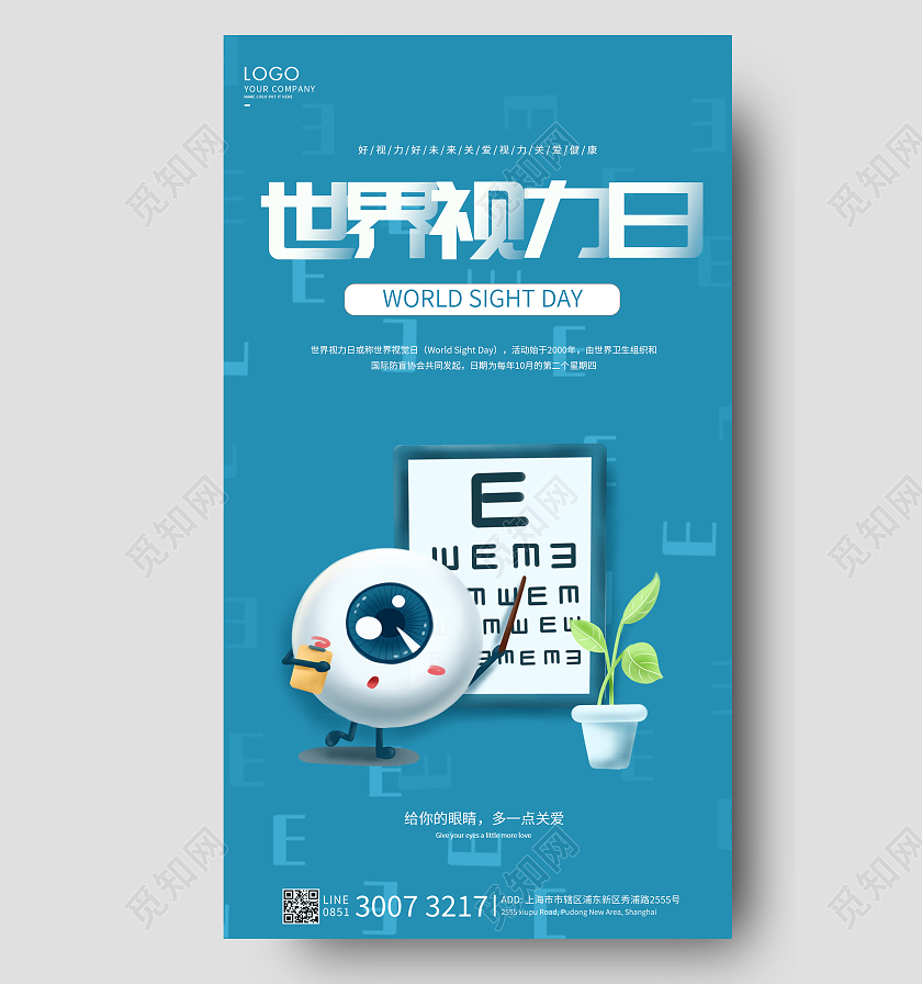 蓝色卡通世界视力日海报世界视力日