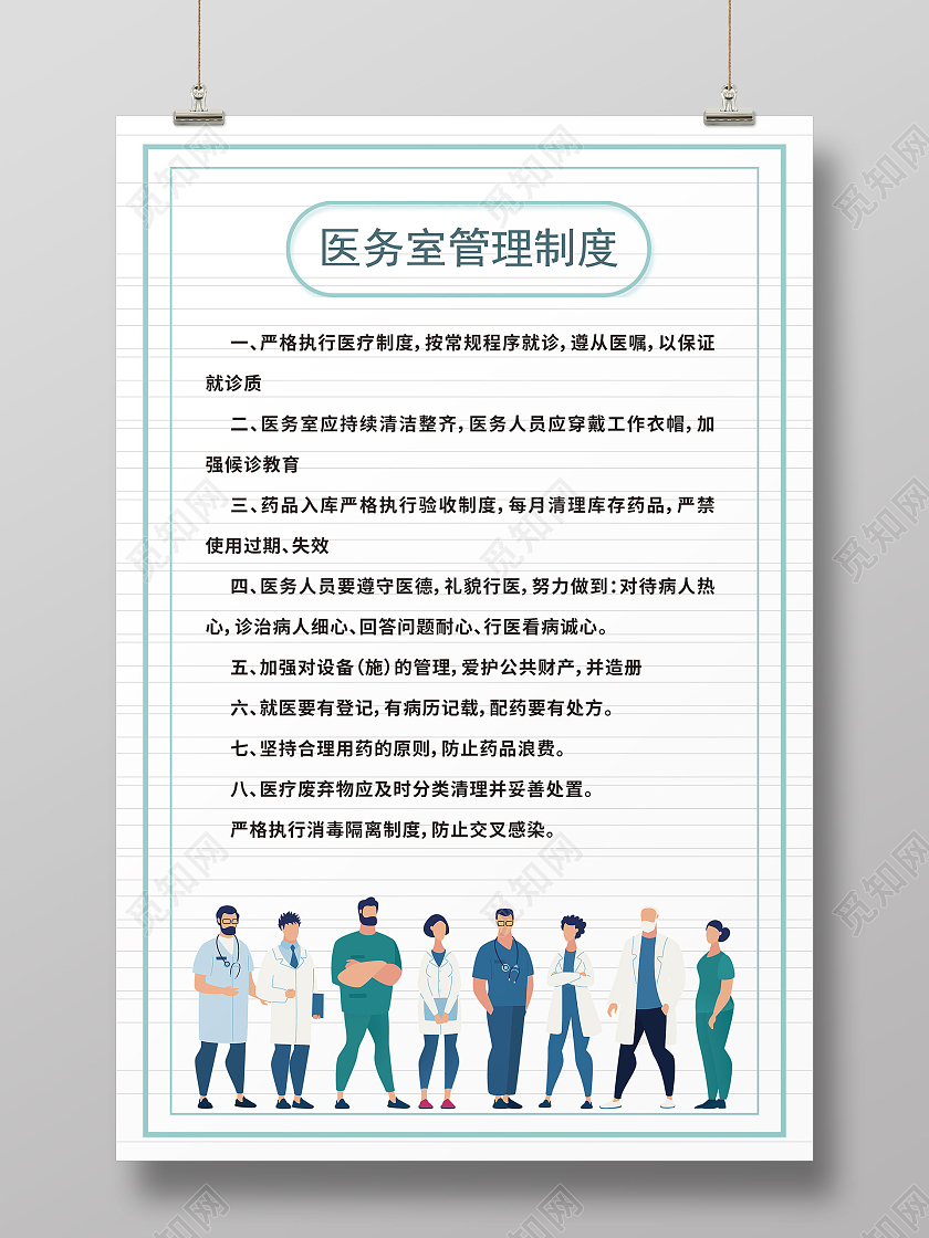 绿色简约医务室管理制度医院制度海报